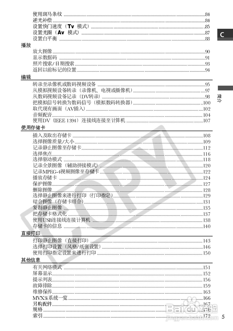佳能MVX3i数码摄像机使用说明书:[1]