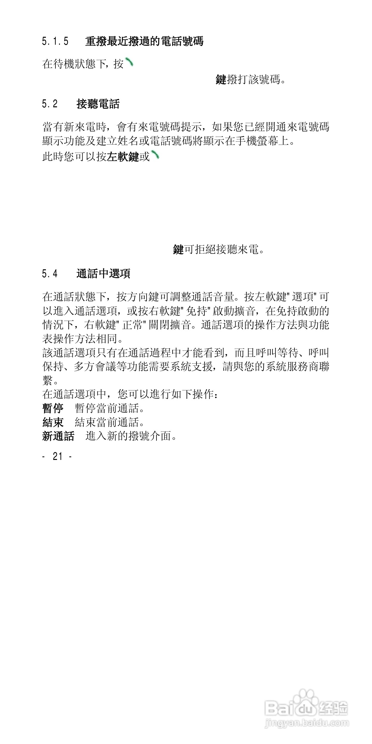 声宝GK-818型手机说明书:[3]