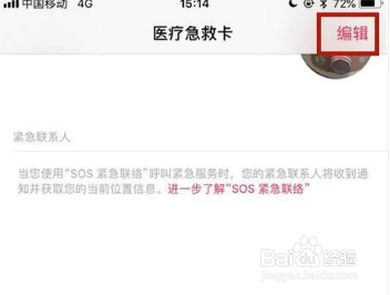 苹果手机如何设置SOS紧急联络呢