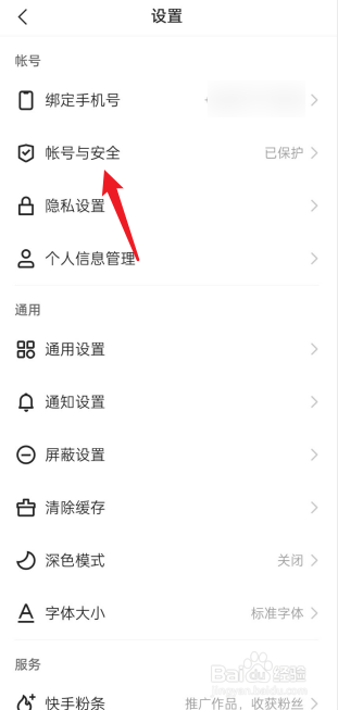 快手怎么卸载注销