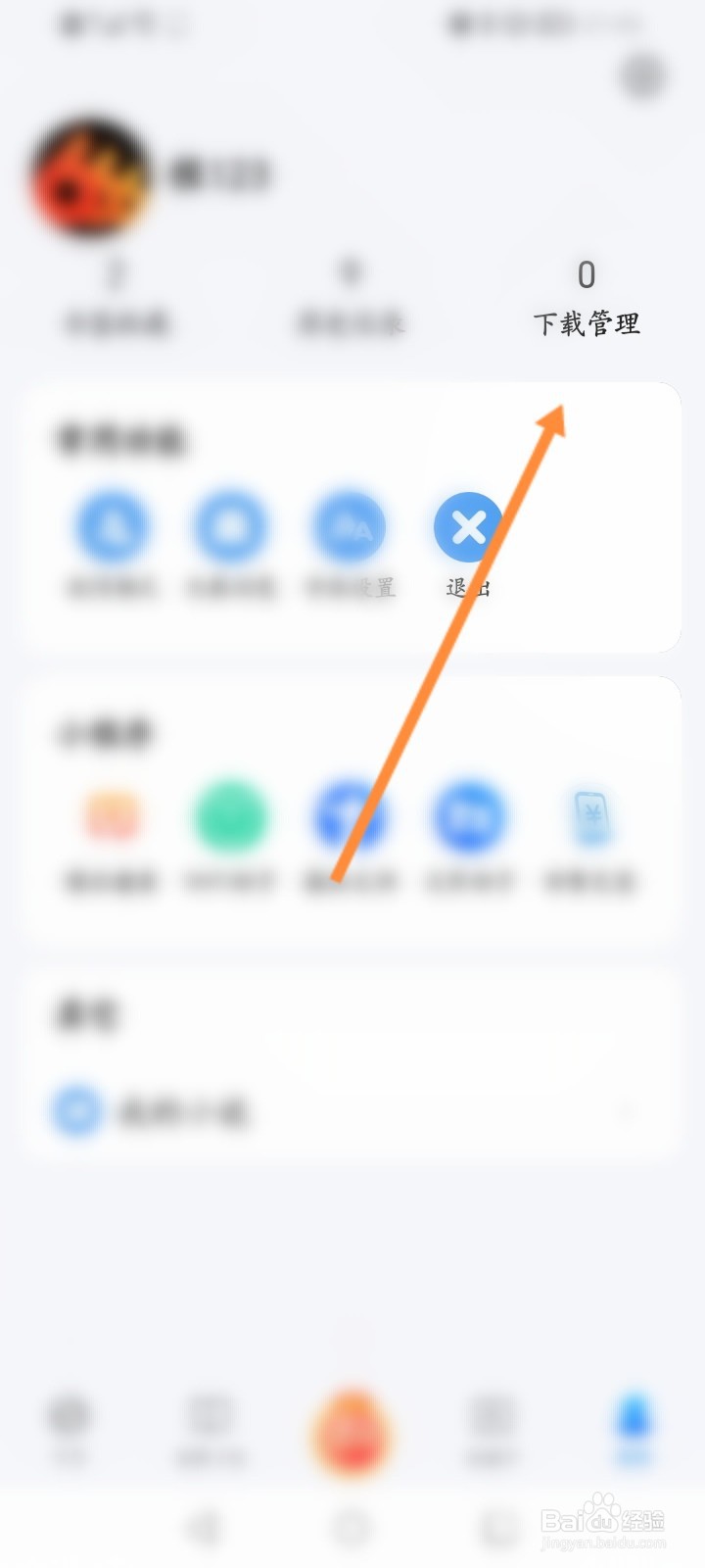 搜狗浏览器极速版怎么查看下载的内容