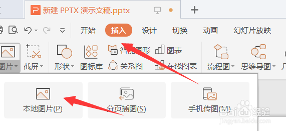 怎么使用PPT来设计照片