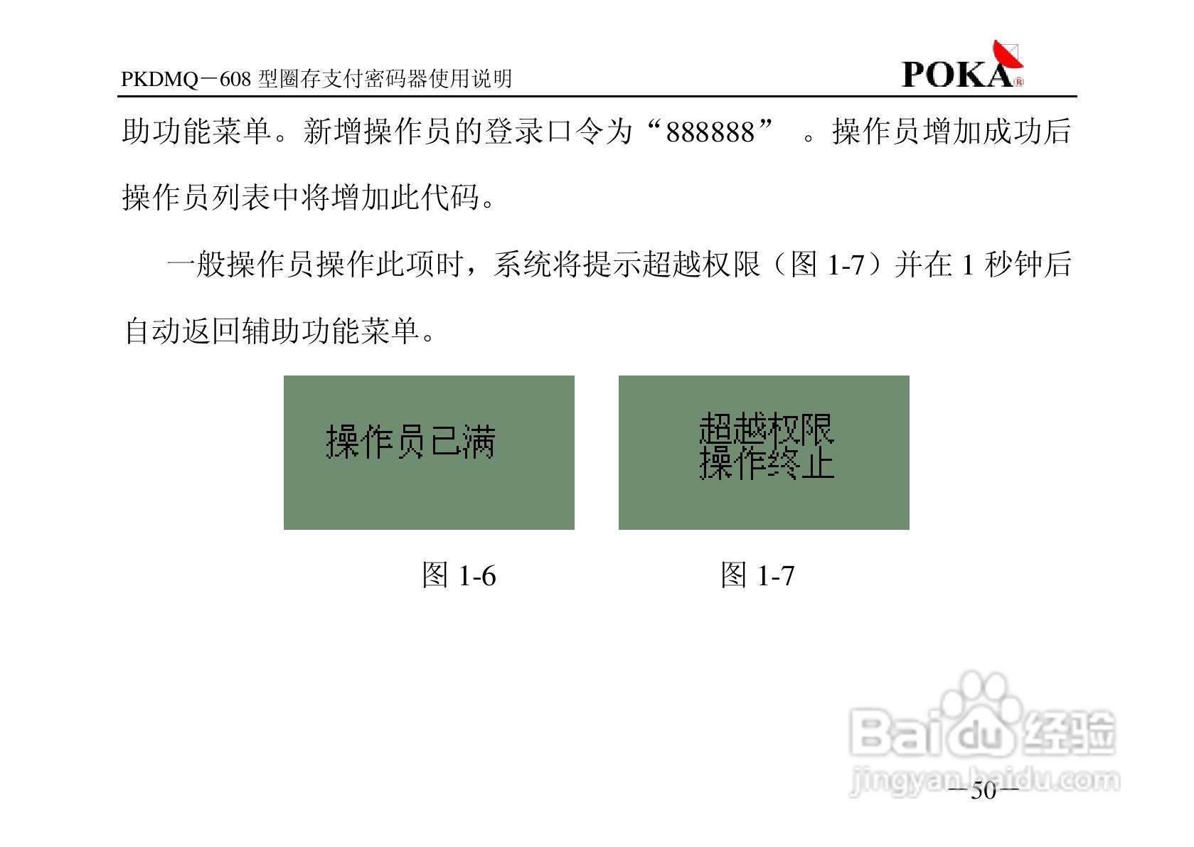 宝嘉电子PKDMQ-608圈存密码器用户手册:[6]