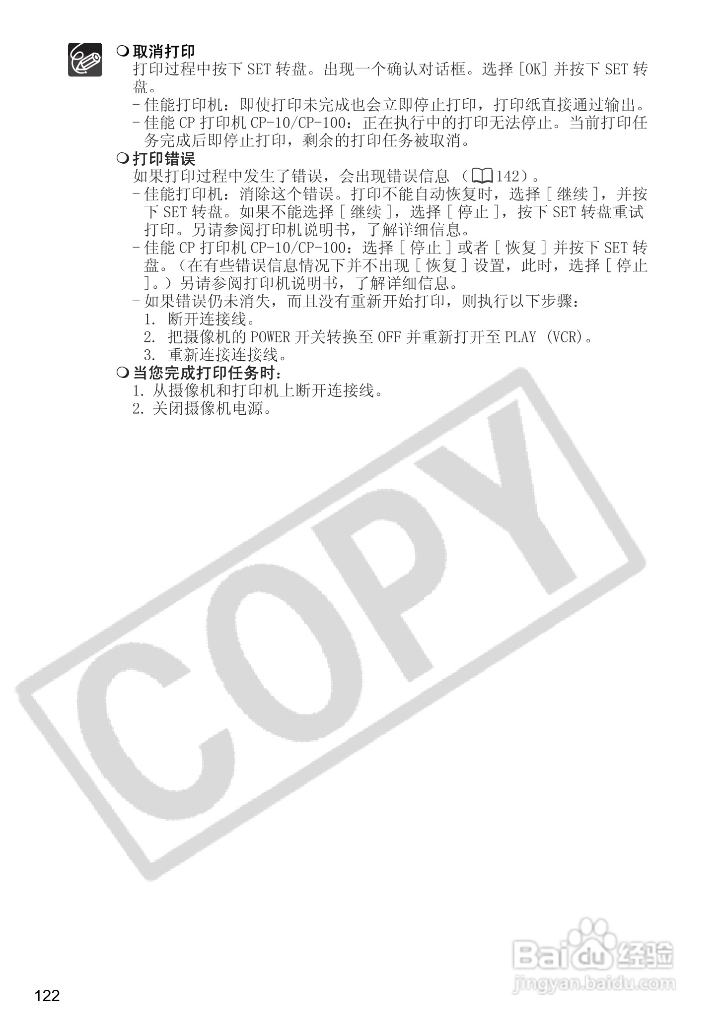 佳能MVX350i数码摄像机使用说明书:[13]