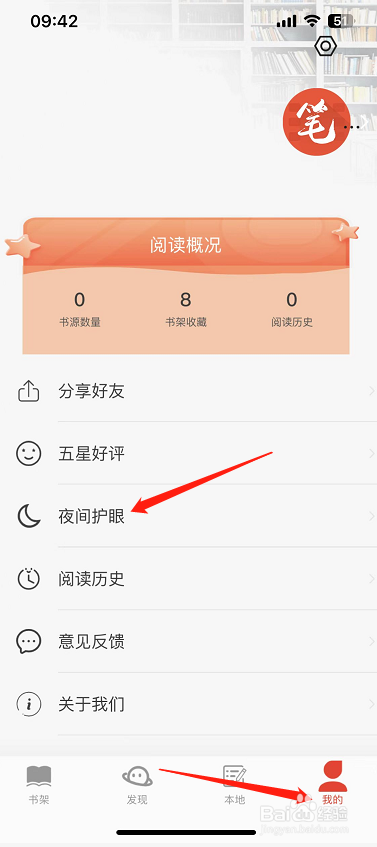 笔趣阁怎么开启夜间模式