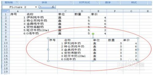 excel做出来的表格如果转换成图片