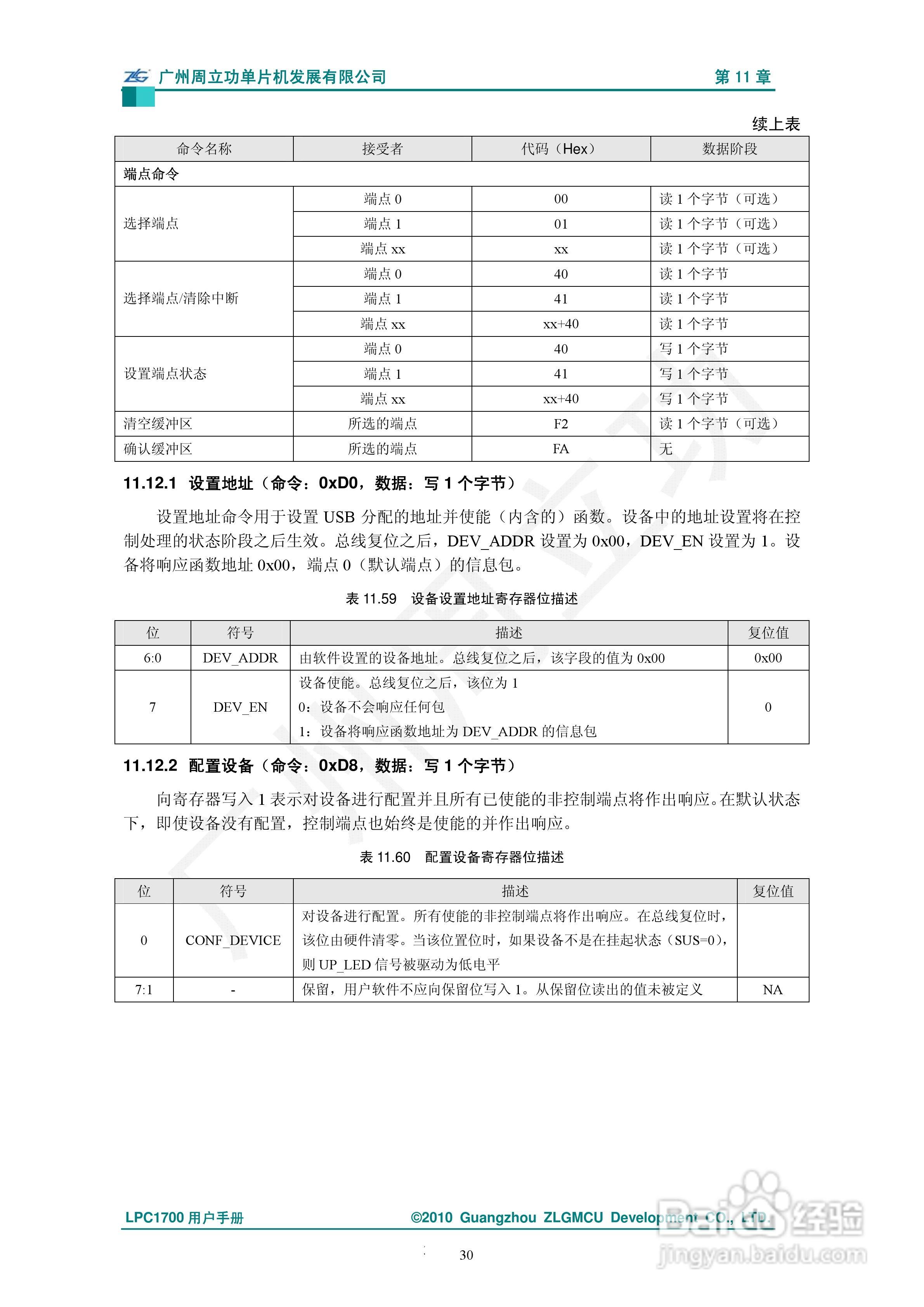 LPC1700系列Cortex-M3微控制器说明书:[4]