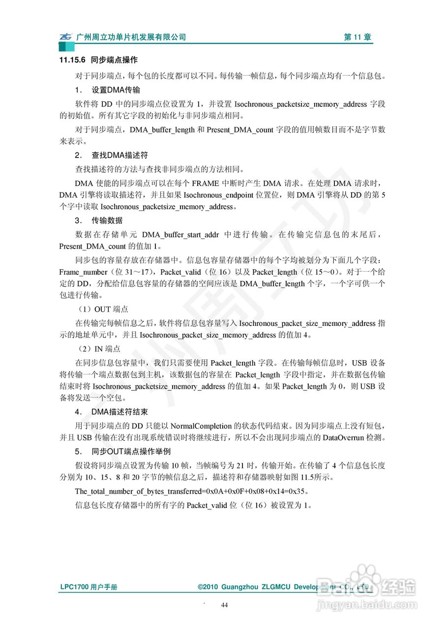 LPC1700系列Cortex-M3微控制器说明书:[5]