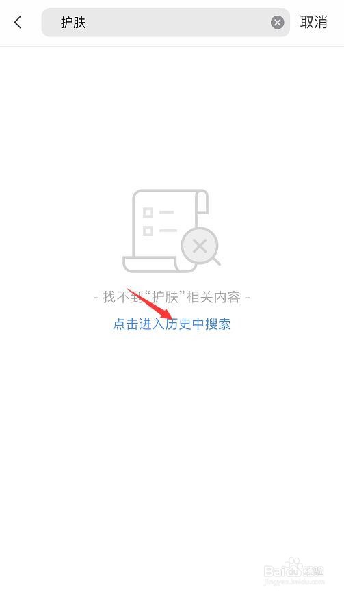 云便签app历史搜索中的便签内容记录如何删除