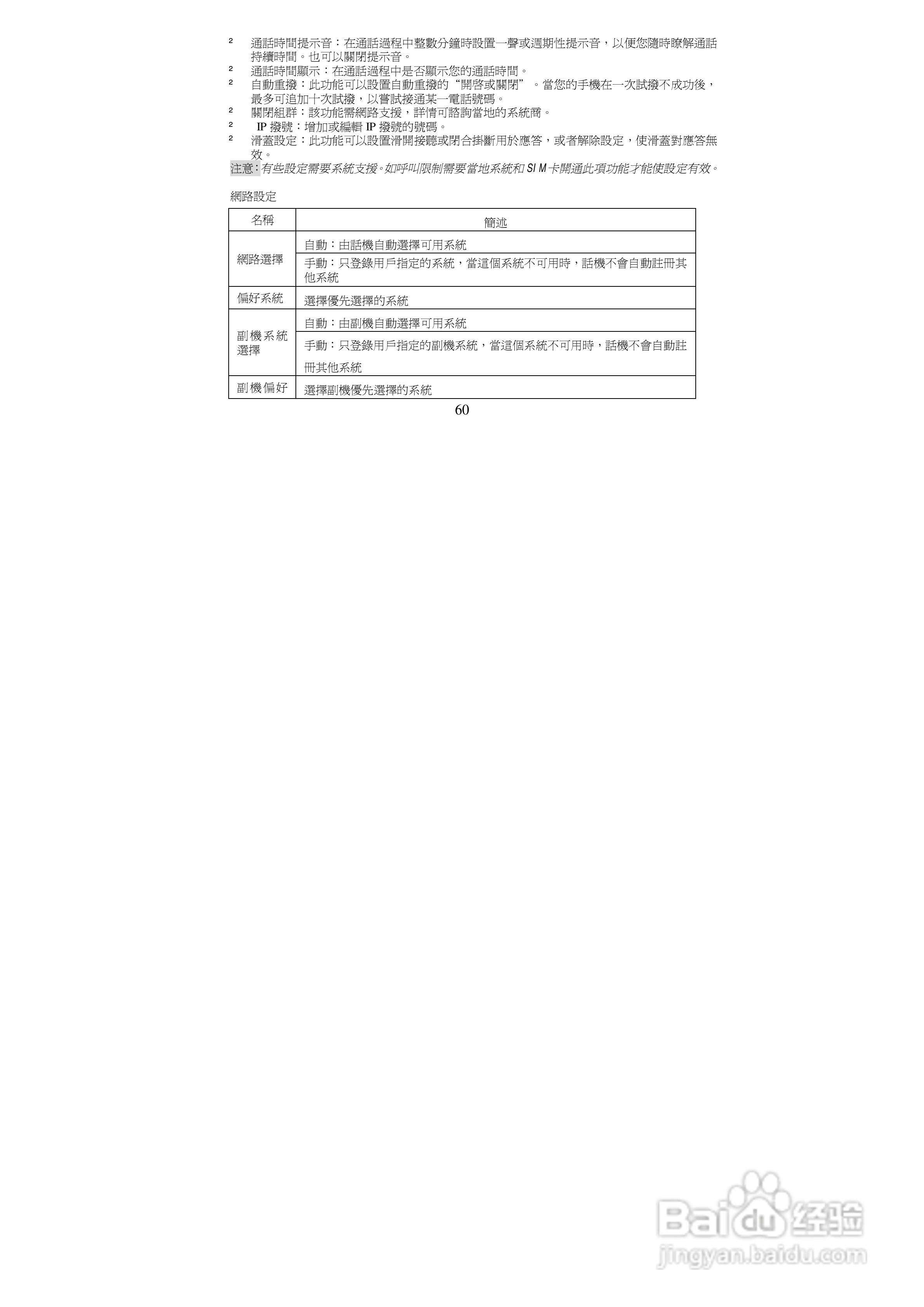 声宝GK-8800型手机说明书:[6]