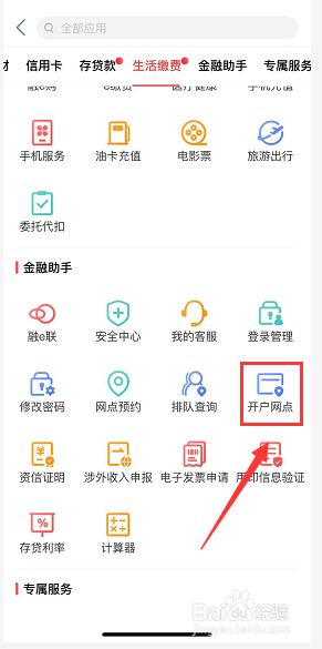 工商银行开户行怎么查询