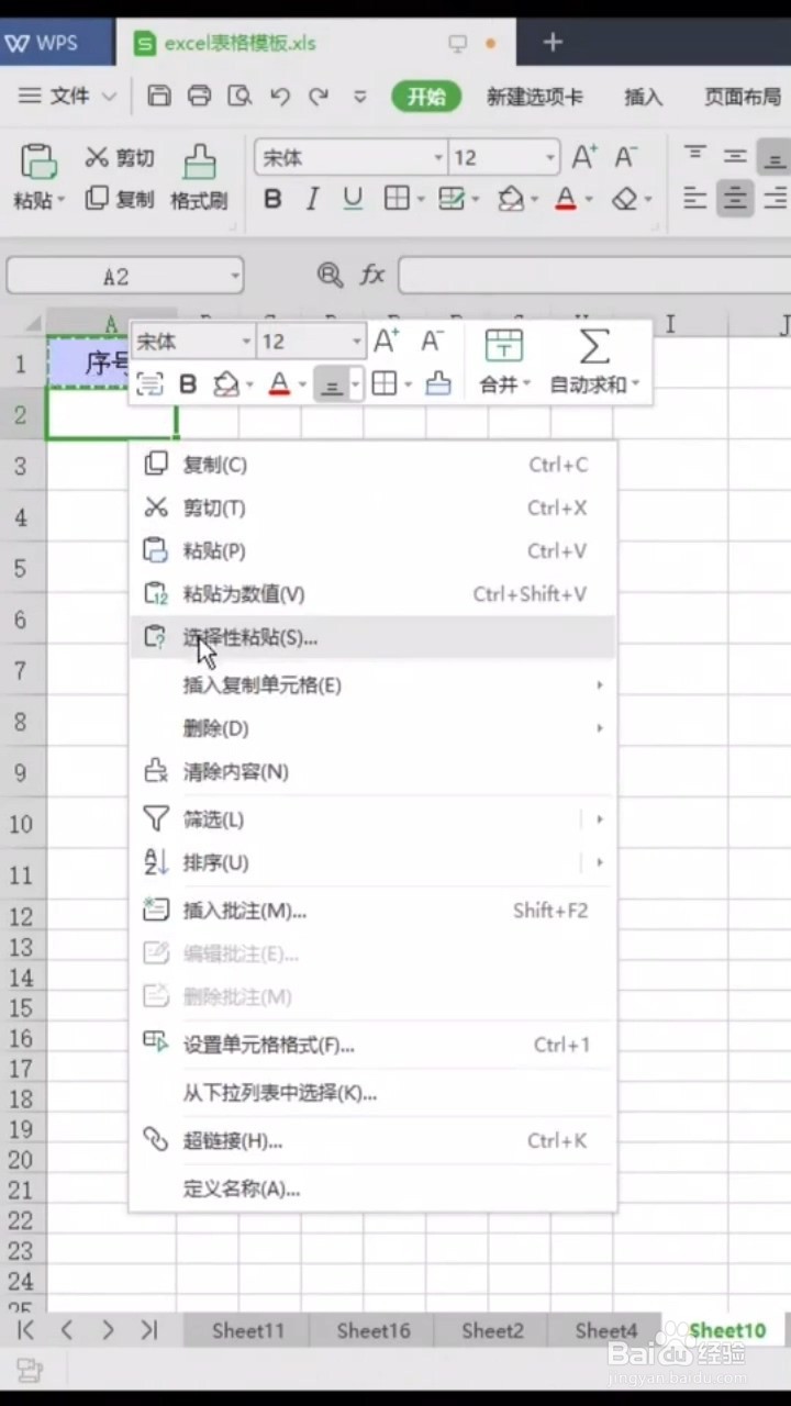 如何调换表格的行和列