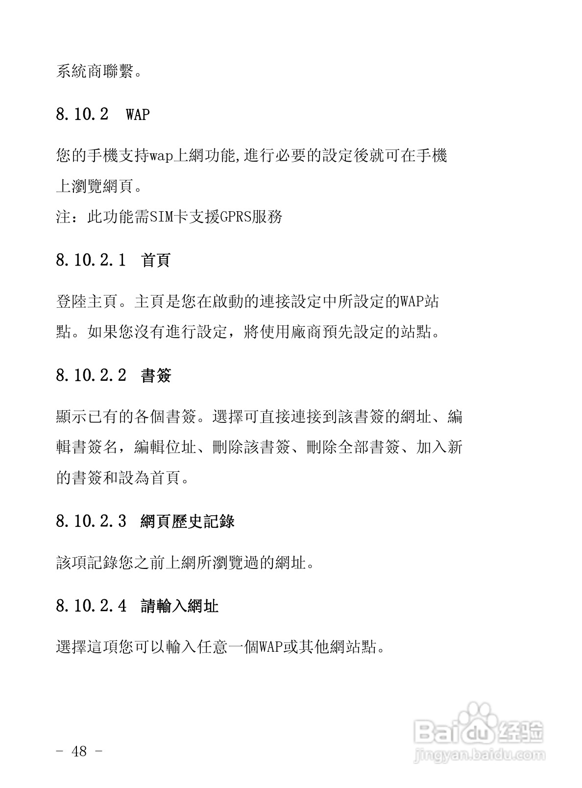 声宝GK-858型手机说明书:[5]