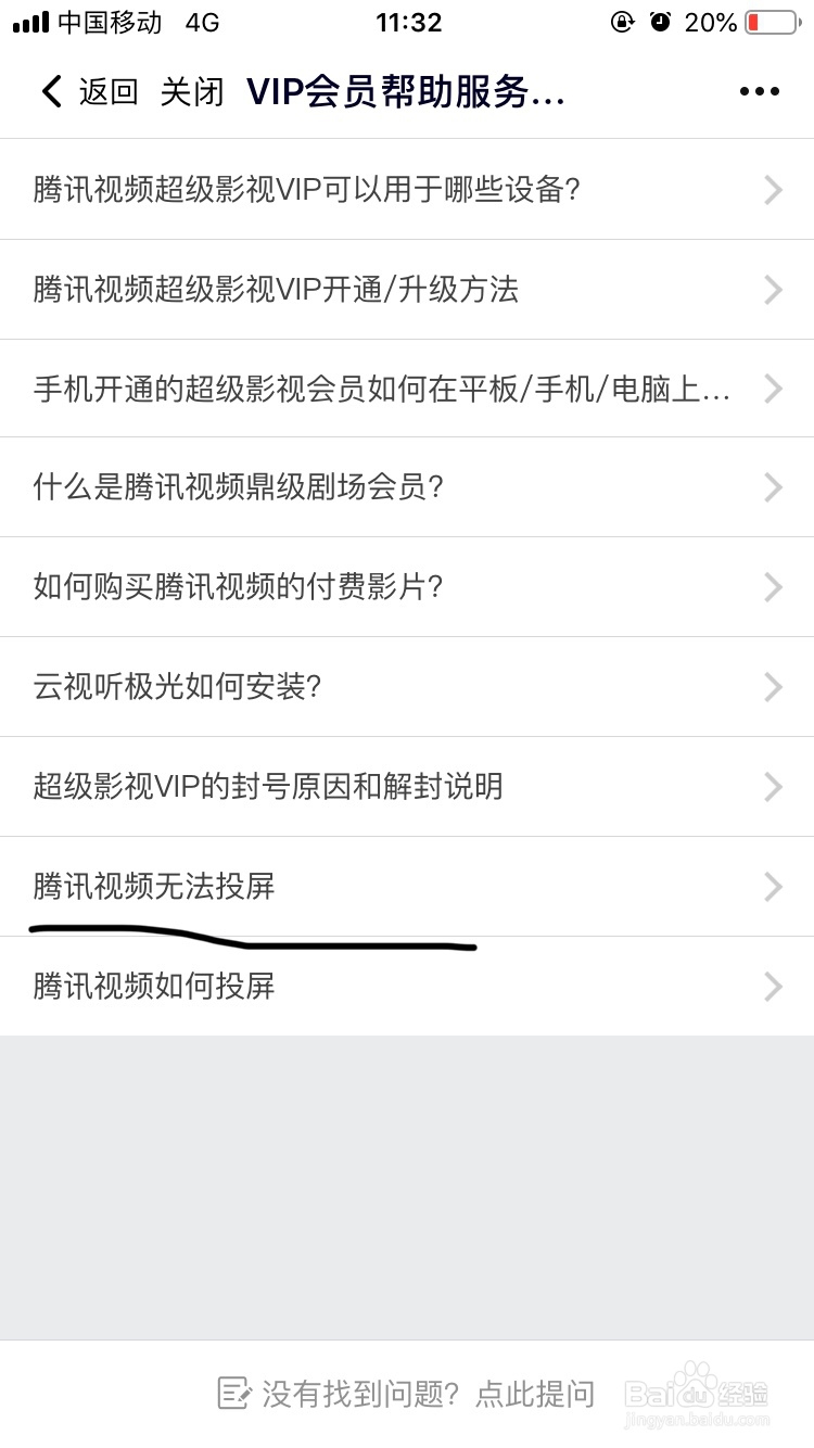 腾讯视频～如何解决腾讯视频无法投屏的问题呢