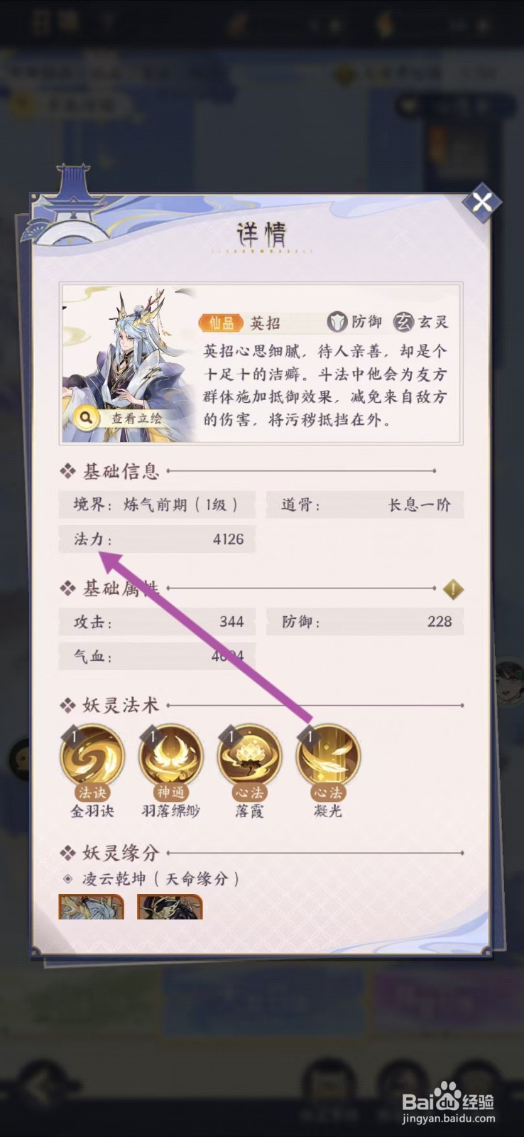 我的御剑日记如何查看英招的【法力】