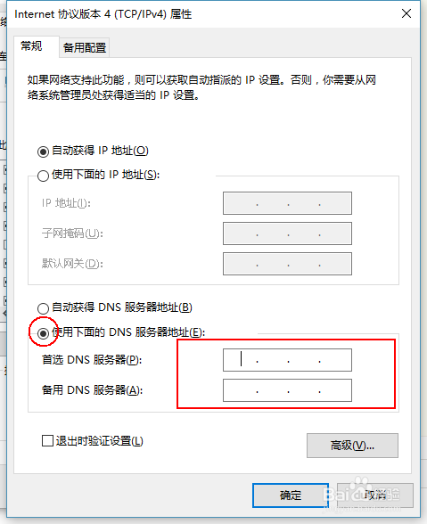 怎么设置电脑上的DNS