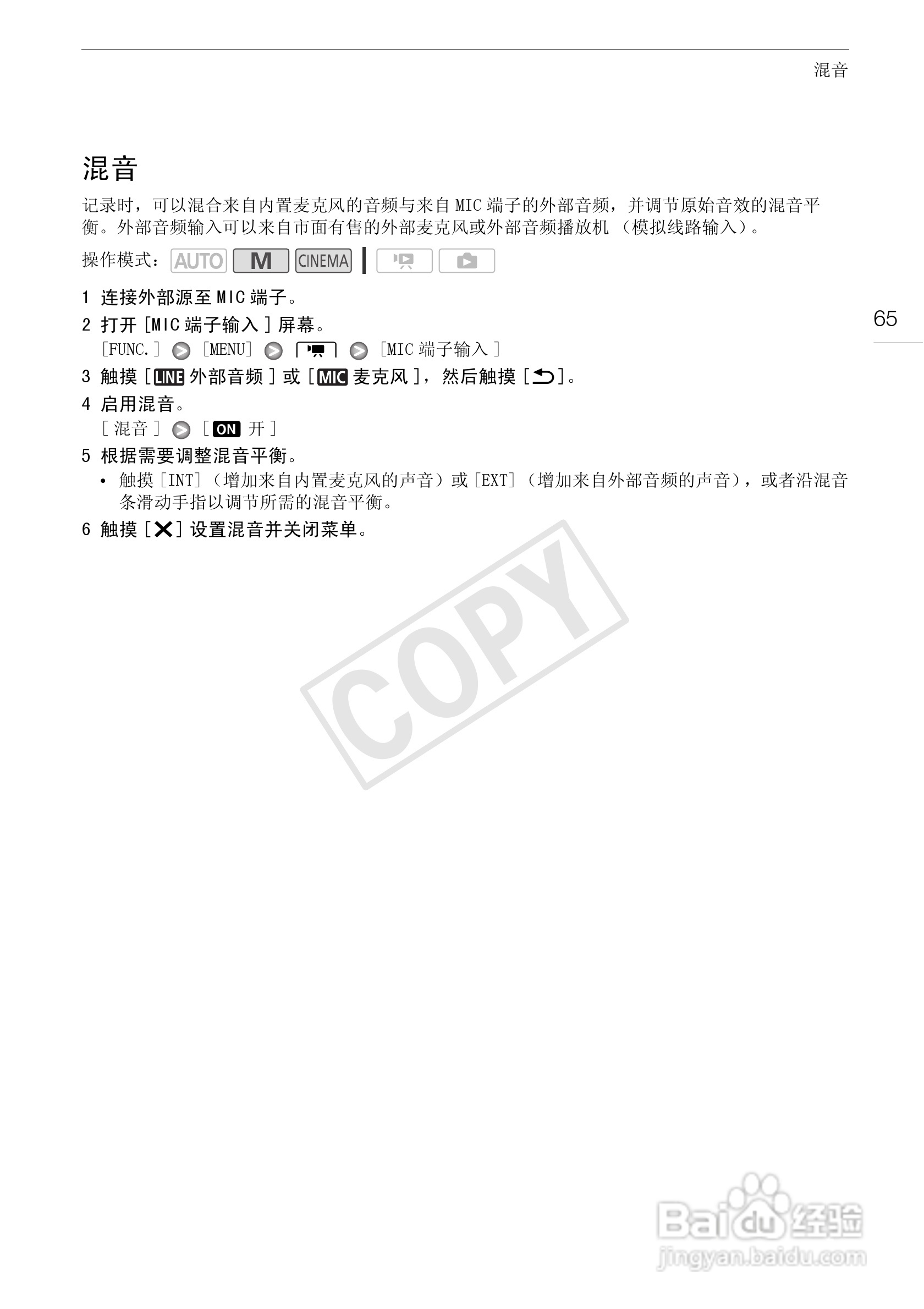 佳能HF-G10数码摄像机使用说明书:[7]