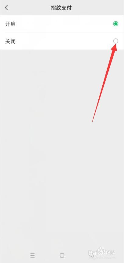 微信怎么关闭指纹支付