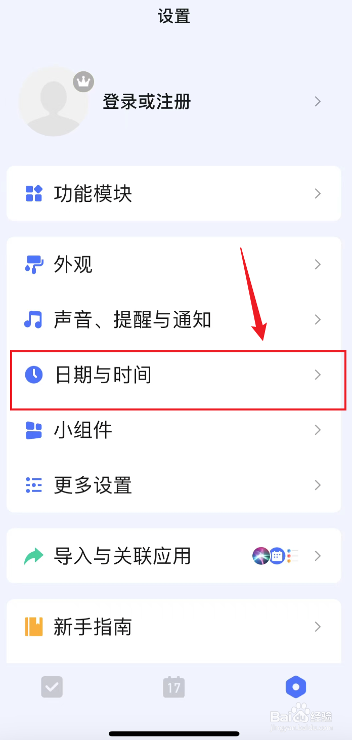 滴答清单如何打开显示农历