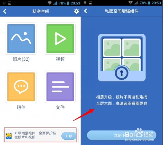 手机相册如何加密指定图片