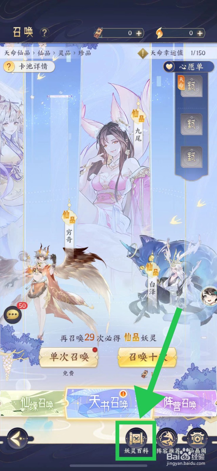 我的御剑日记怎么查看青牛的妖灵法术