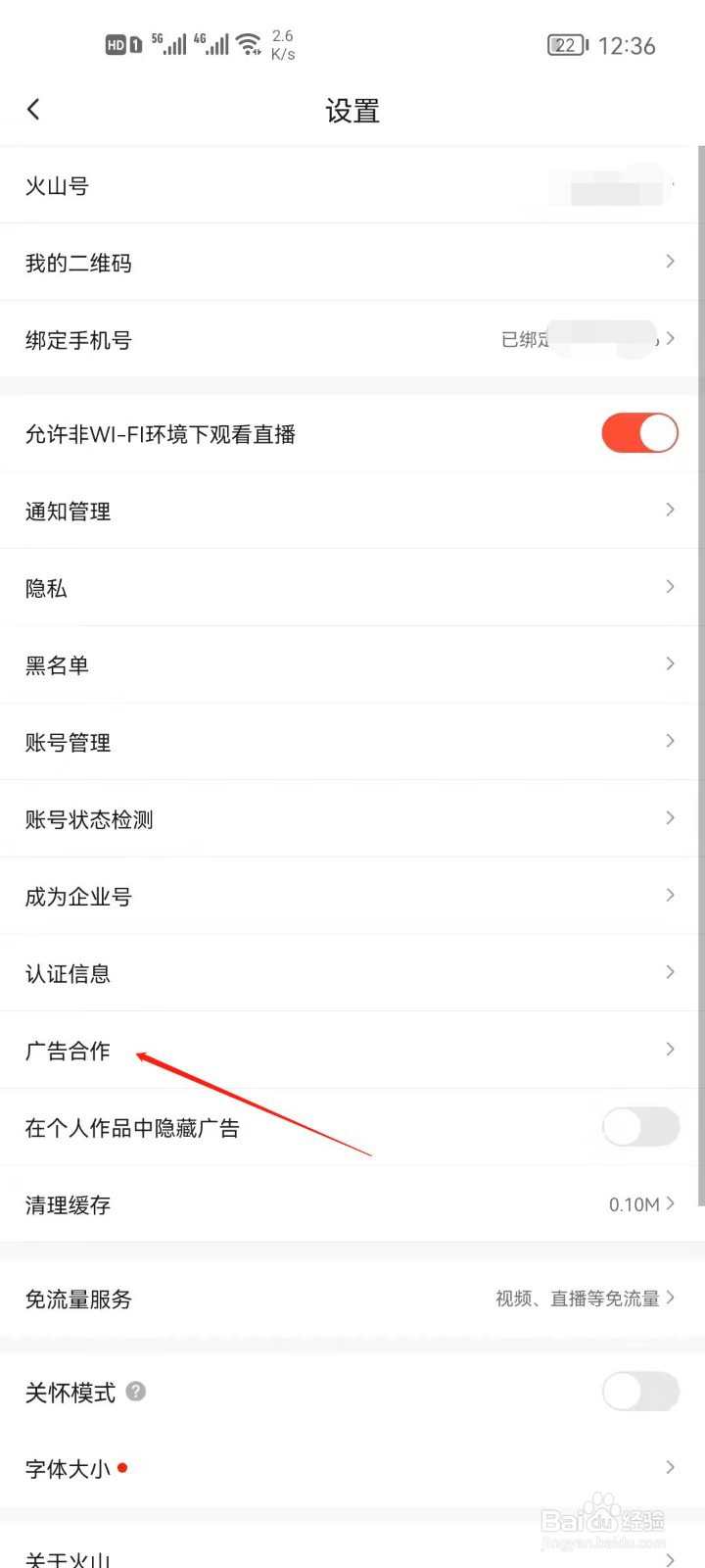 抖音火山版怎么进行广告合作？