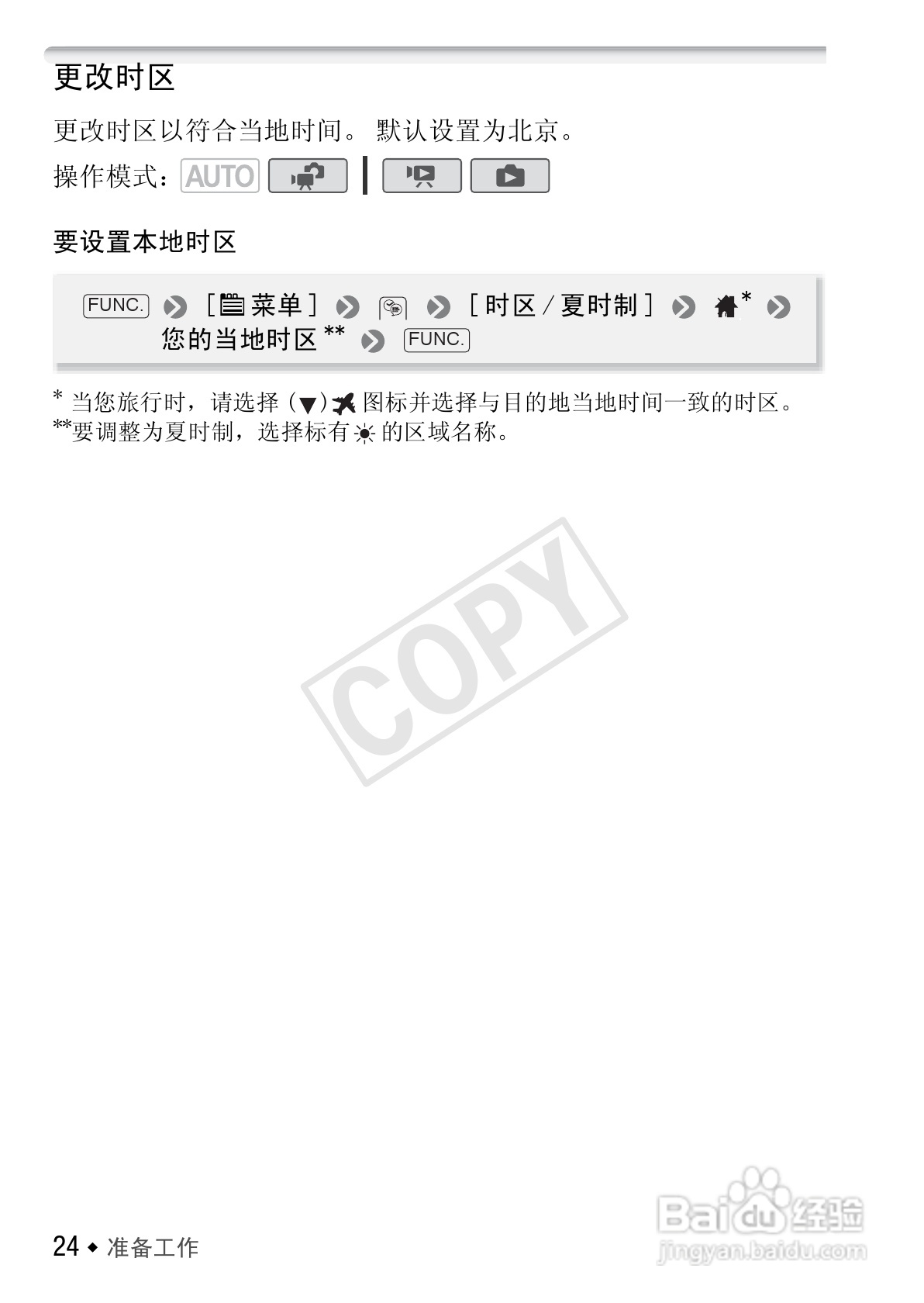 佳能LEGRIA FS46数码摄像机使用说明书:[3]