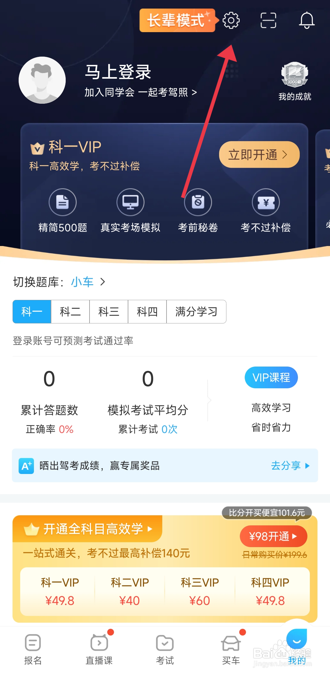 驾考宝典怎么开启推送声音