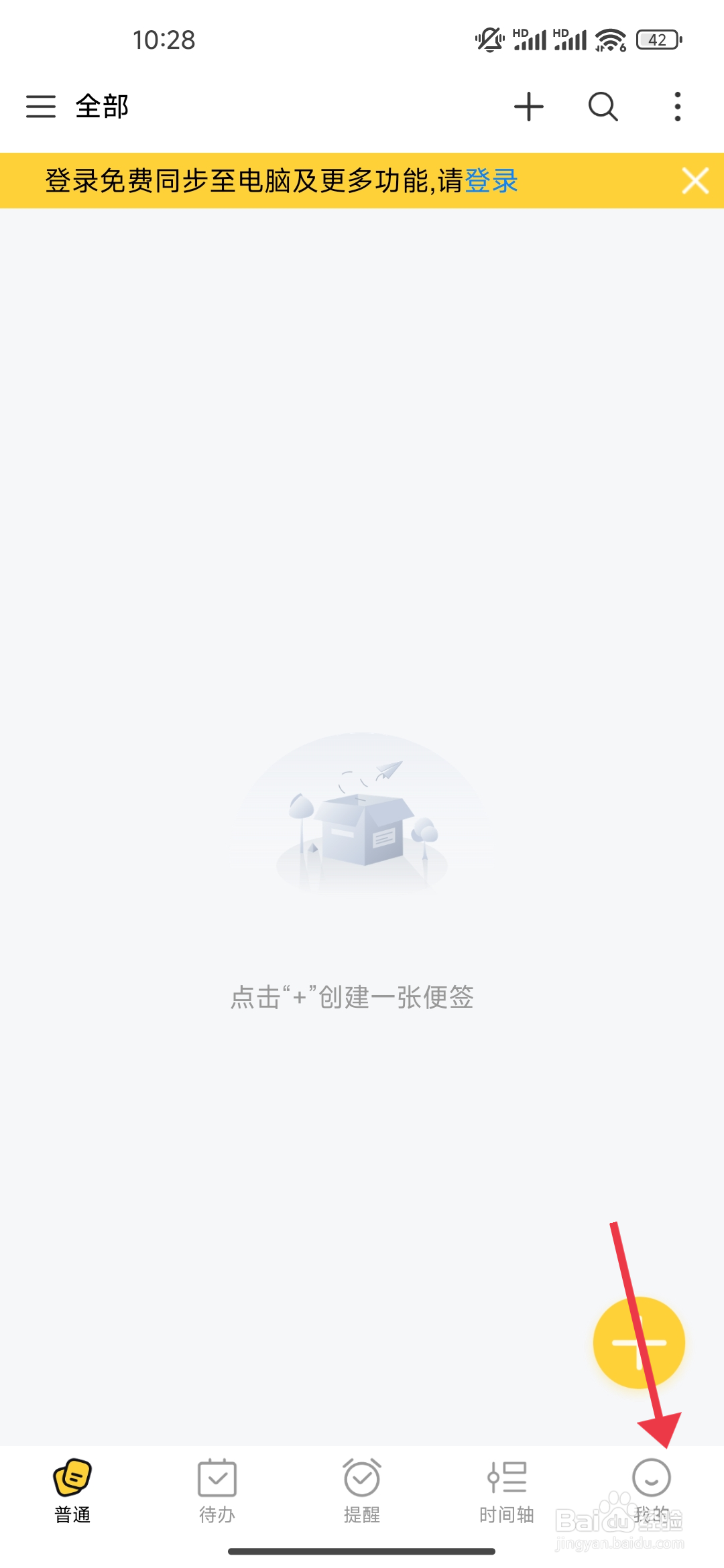 《好用便签》点击待办事项的提示音功能如何开启