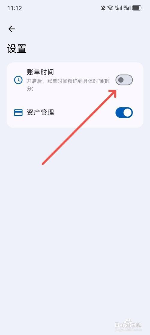 Mini记账如何隐藏账单时间