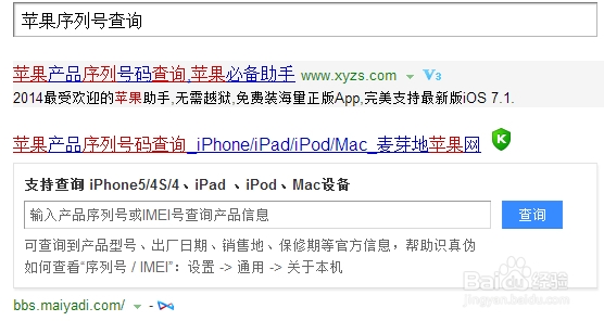 如何查看iphone手机的版本与生产日期以及序列号