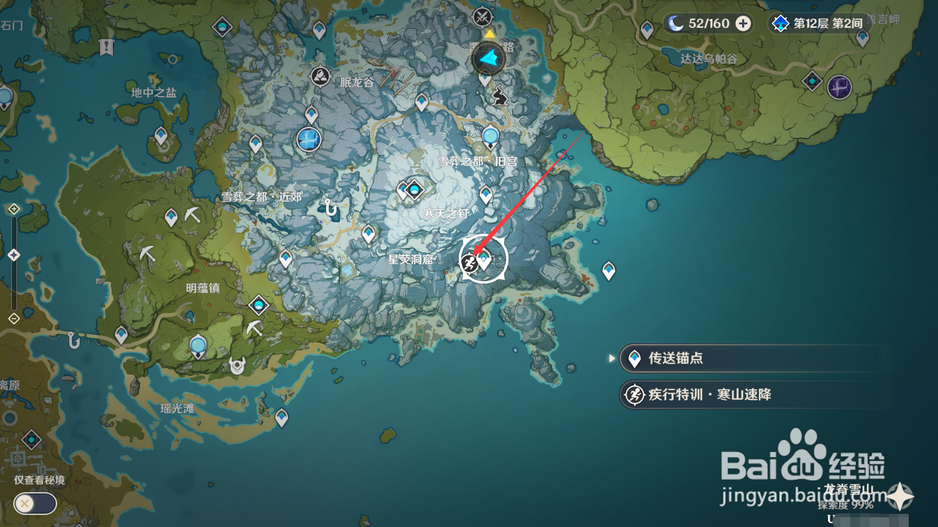 原神如何完成特训之寒山速降