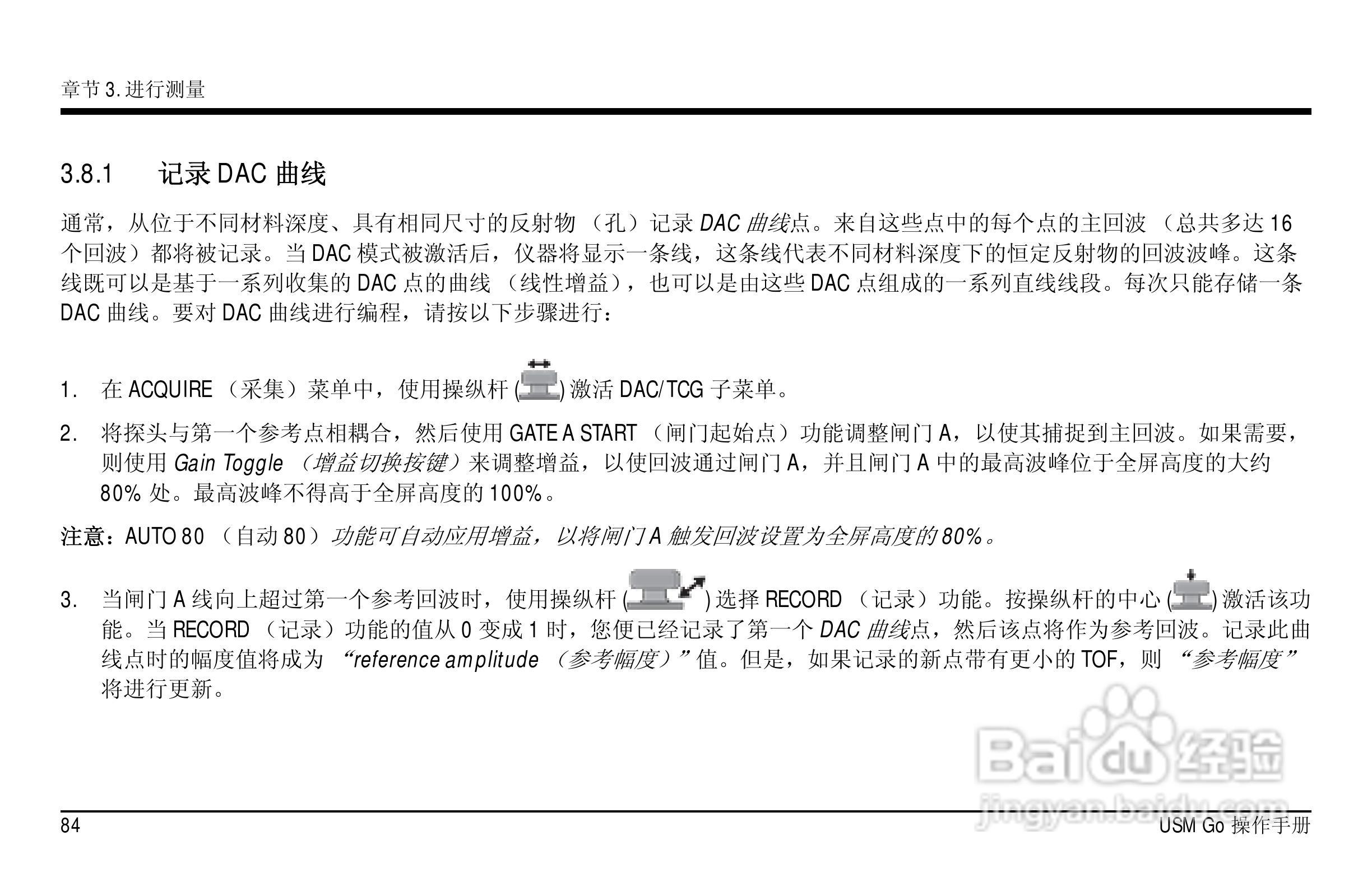 德国KK USM GO超声波探伤仪中文说明书:[11]