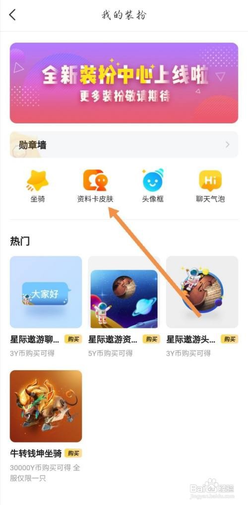 YY如何更换资料卡皮肤