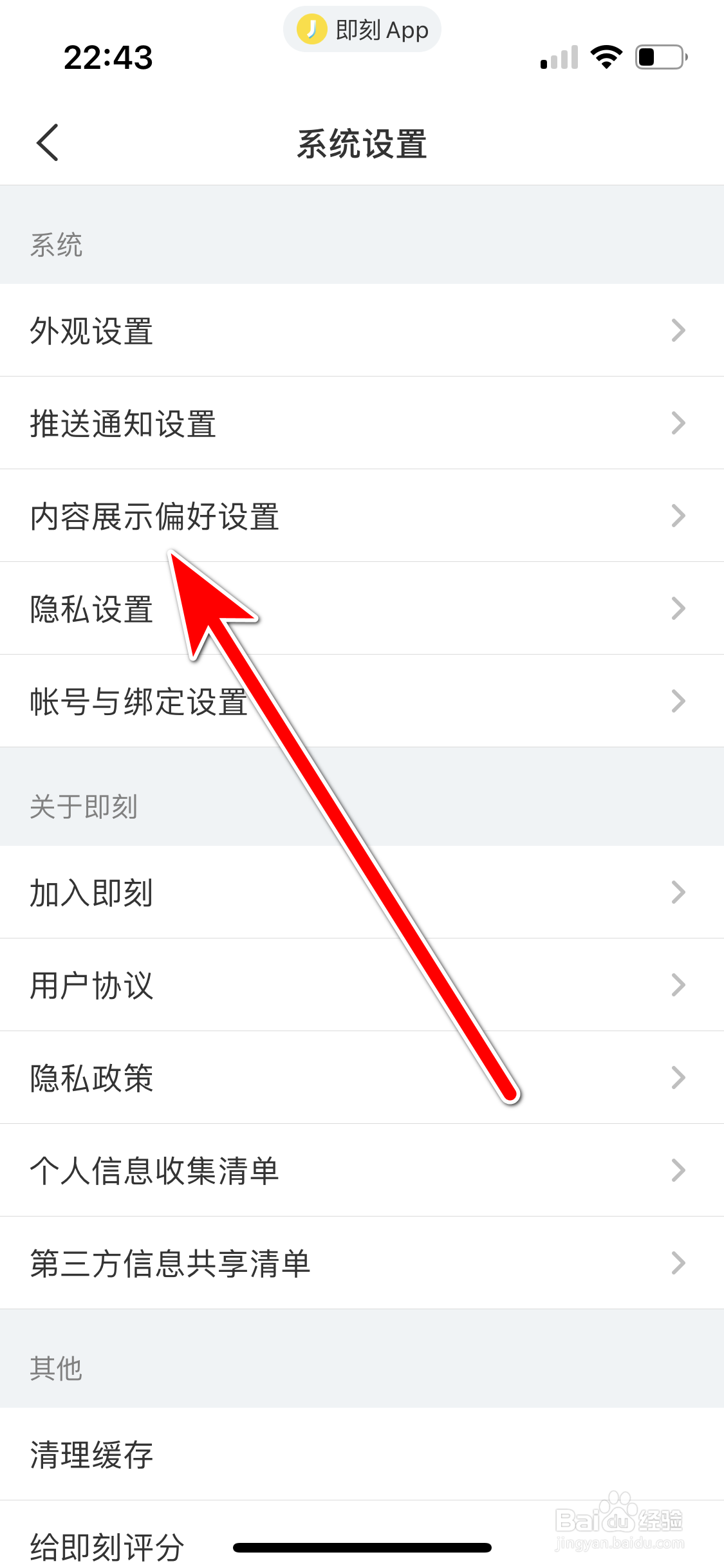 即刻如何解除屏蔽圈子