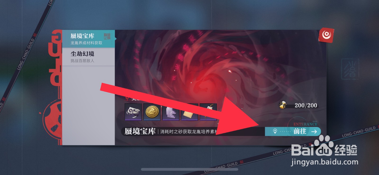 归龙潮咒典宝库挑战攻略