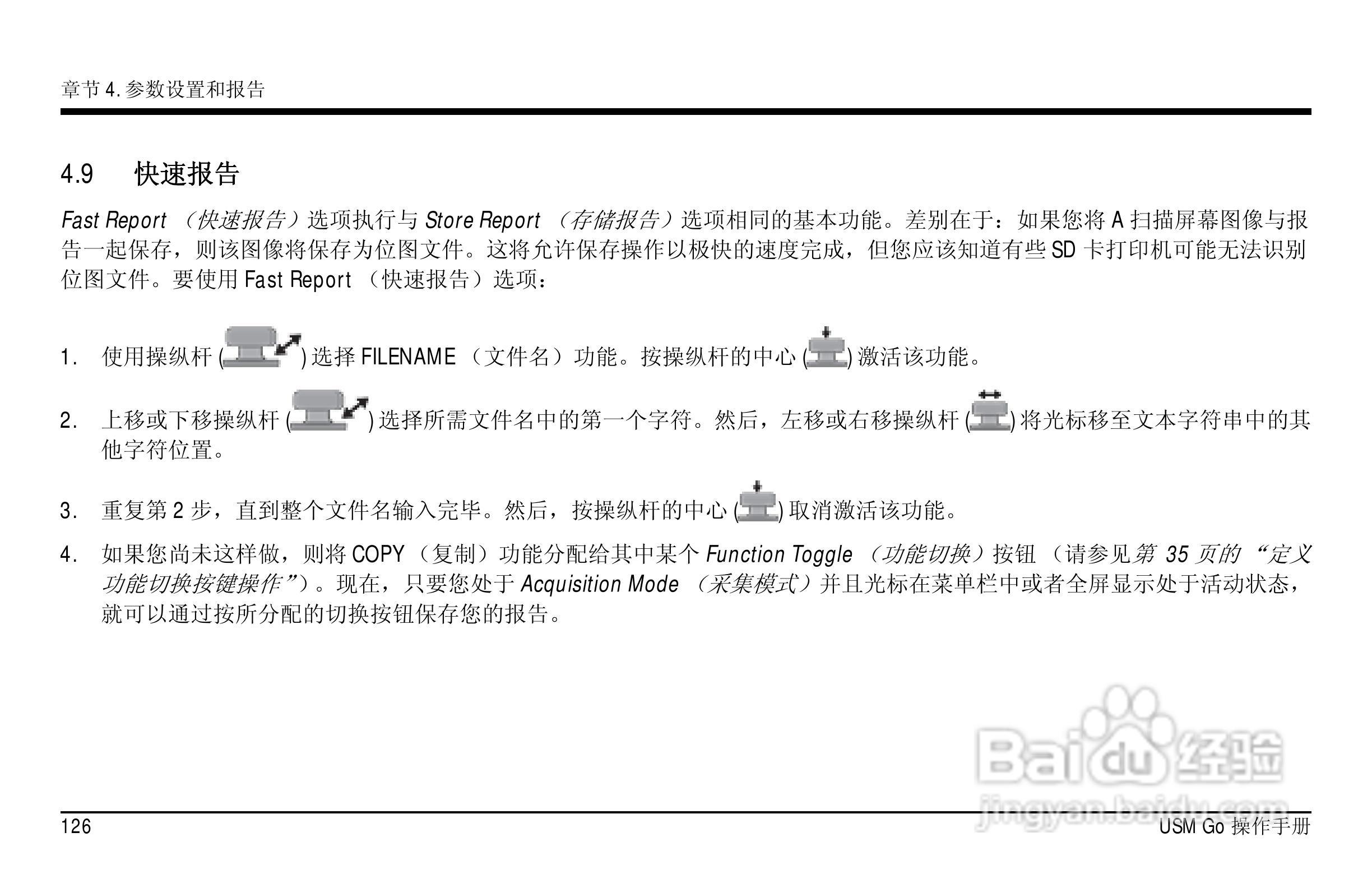 德国KK USM GO超声波探伤仪中文说明书:[15]