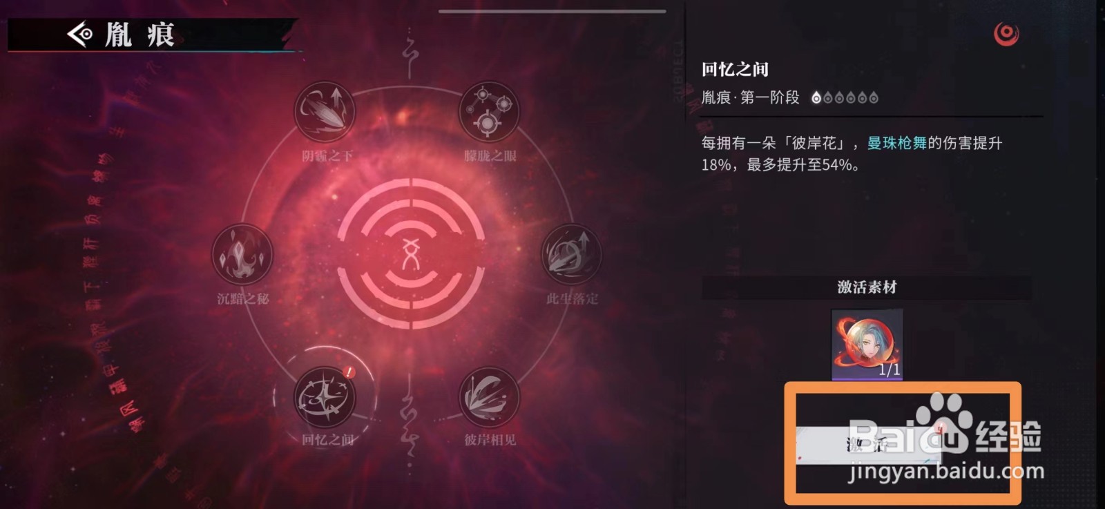 归龙潮怎么激活醉笙胤痕