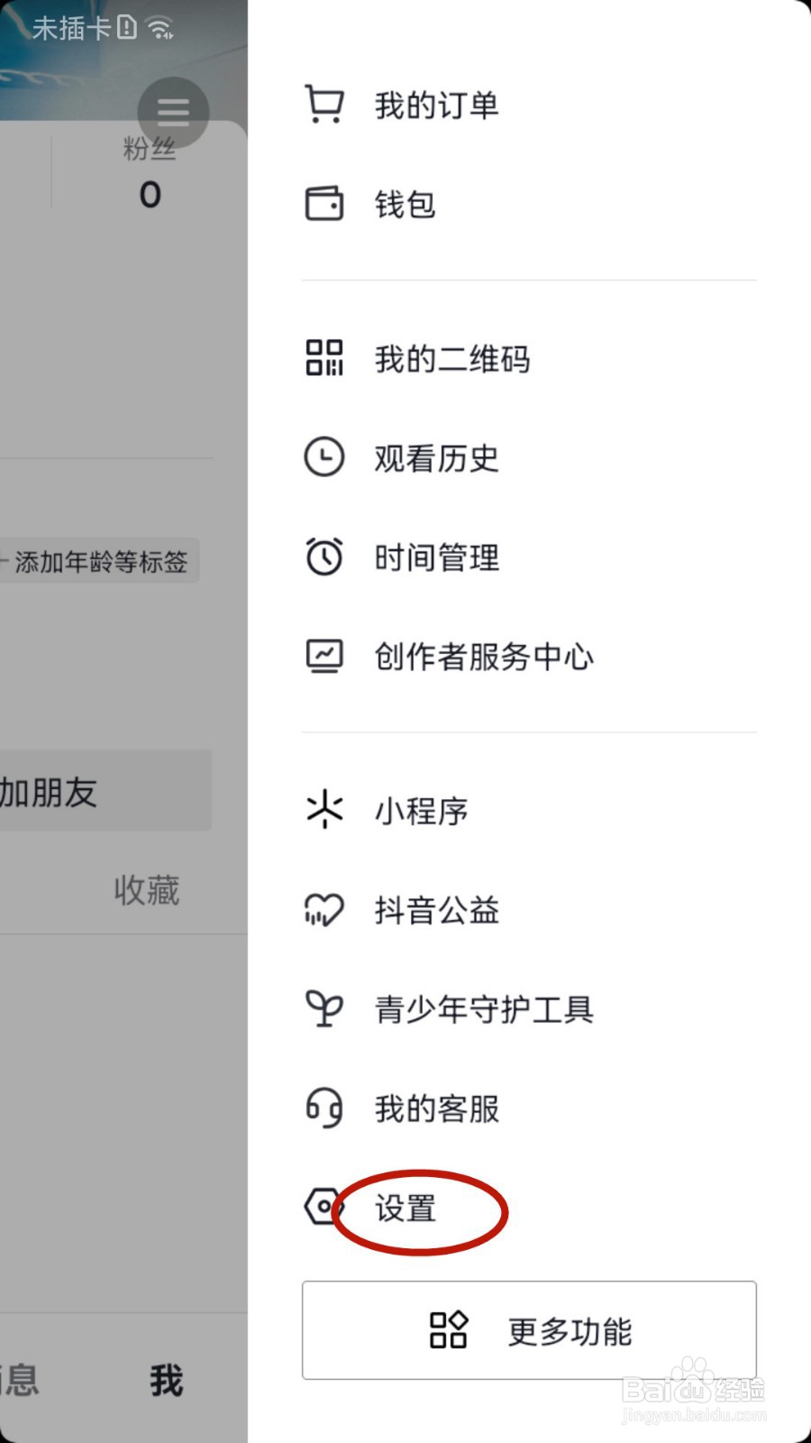 怎样在抖音退出登录账号