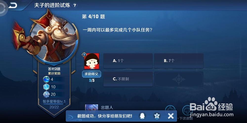 王者荣耀一周内可以最多完成几个小队任务