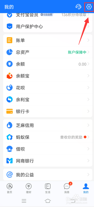 支付宝app怎么设置到店刷脸支付