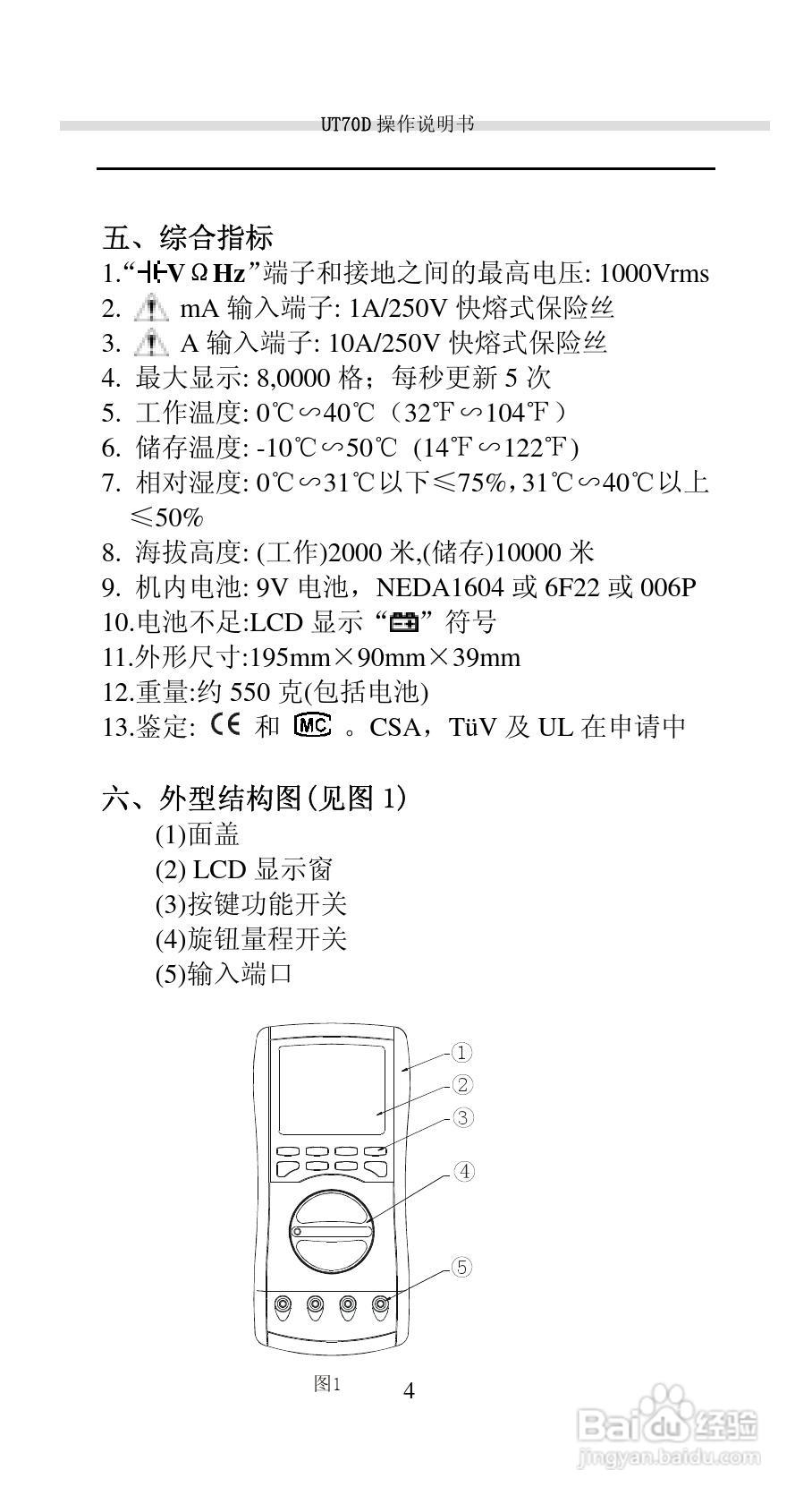 UT700的智能型数字万用表说明书:[1]