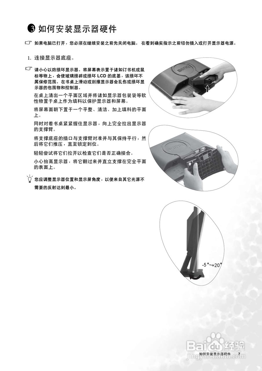 明基FP91GX液晶显示器使用说明书:[1]