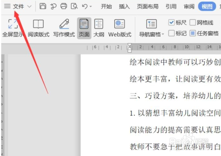 WPS怎么设置逆序打印