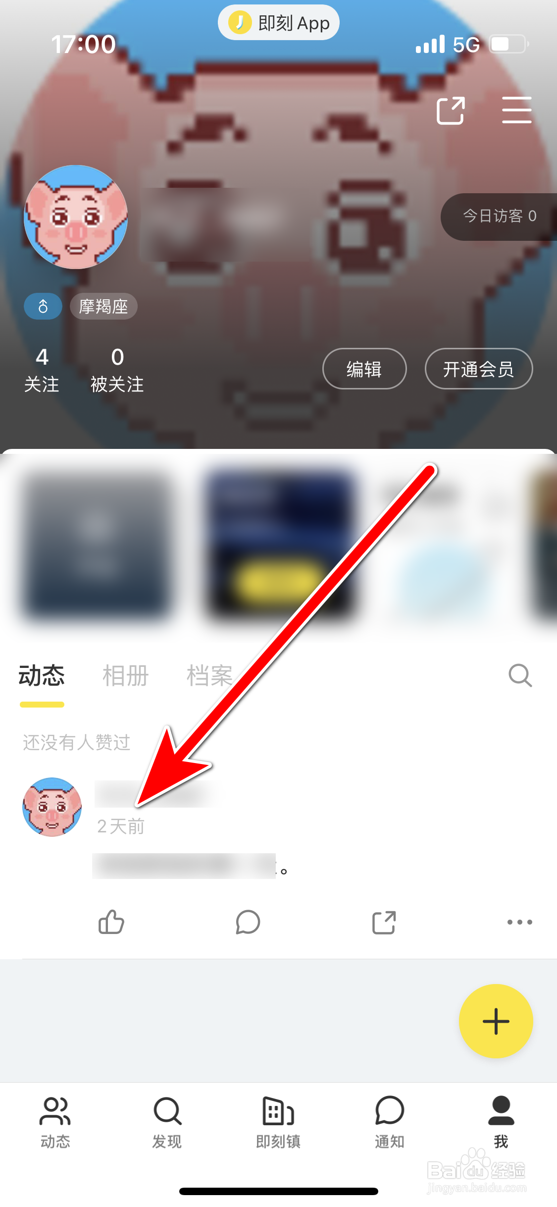 即刻如何复制个人动态的链接