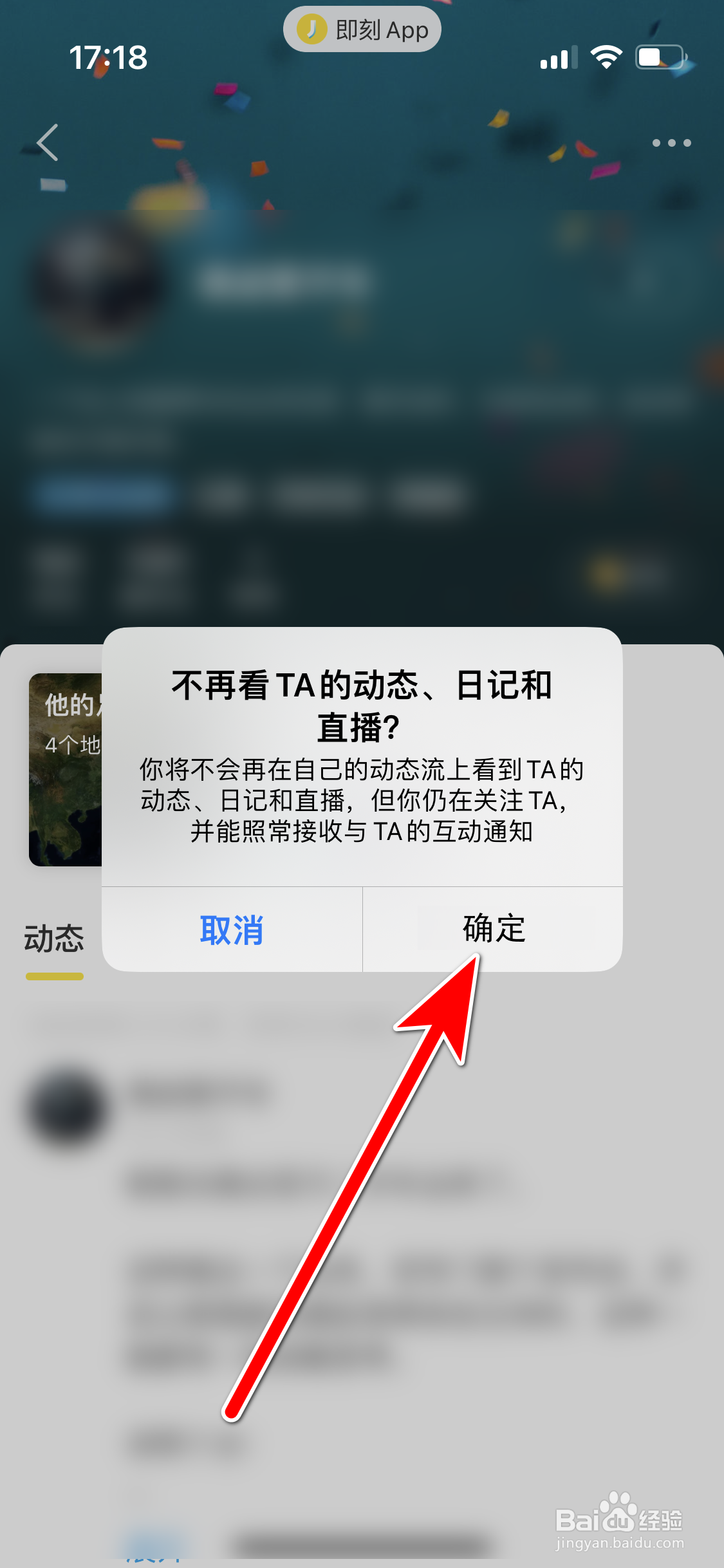 即刻如何设置不看用户的内容