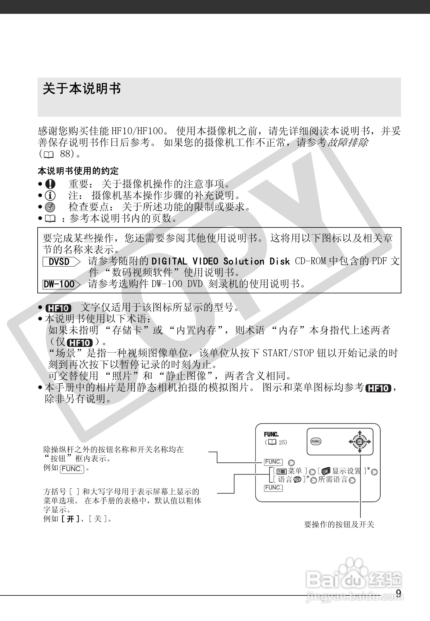 佳能HF100数码摄像机使用说明书:[1]