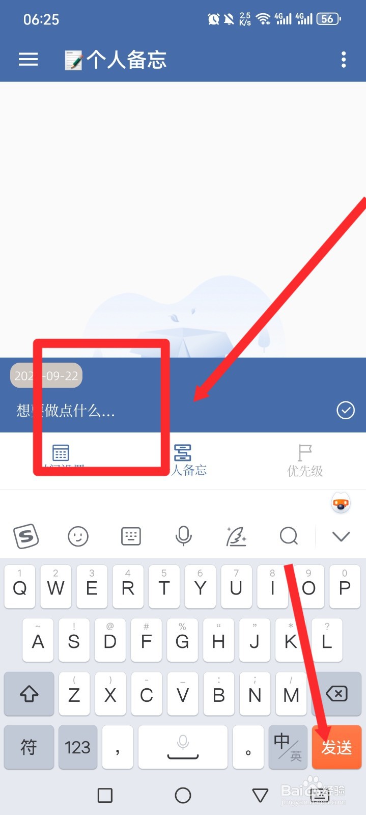 《此刻清单》怎么创建备忘录