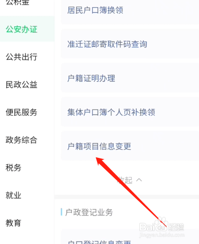 户口本户主变更儿子怎样申请