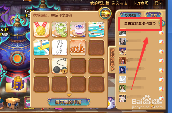 #好久不见#魔法卡片怎么换取需要的卡片？